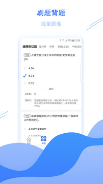 焊工考試寶典截圖