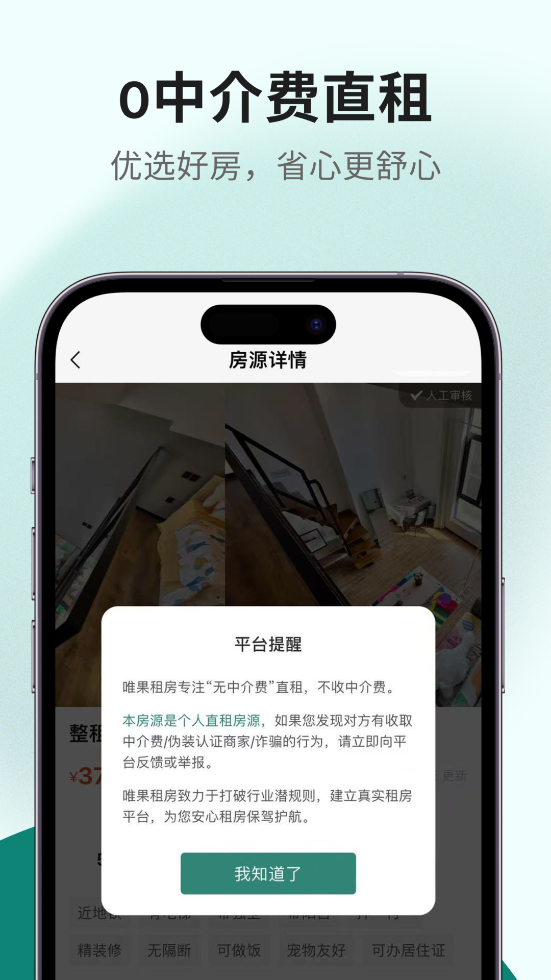 唯果租房截圖預(yù)覽