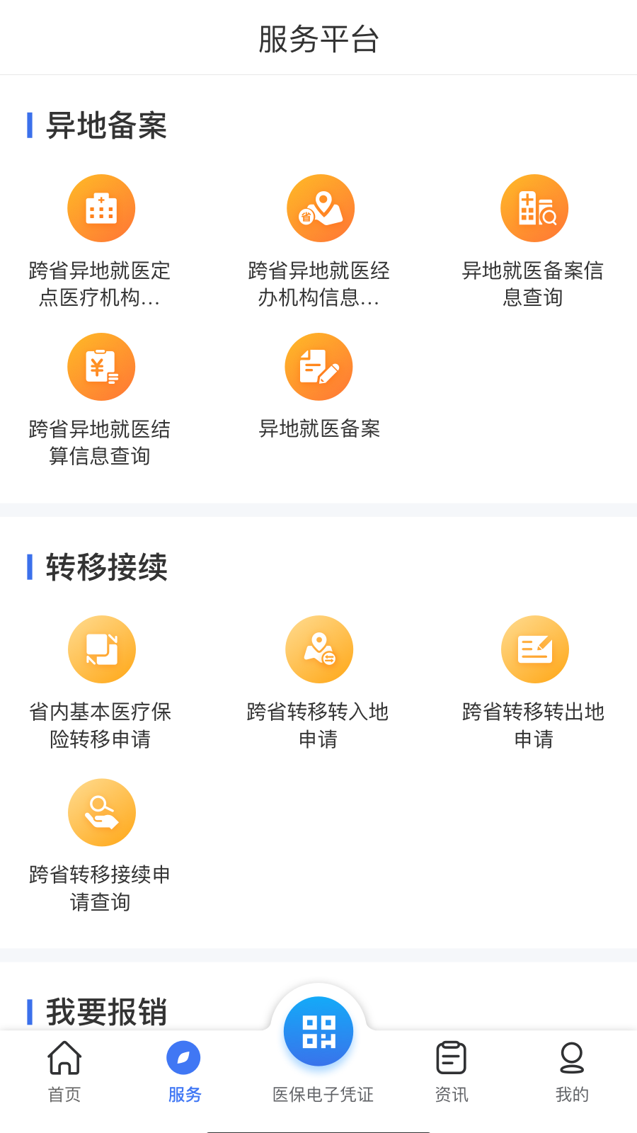 云南醫(yī)保服務(wù)平臺截圖預(yù)覽