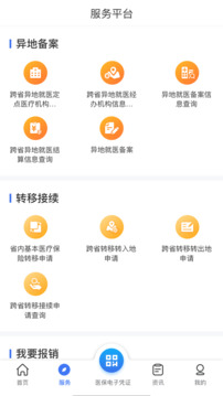 云南醫(yī)保服務(wù)平臺截圖