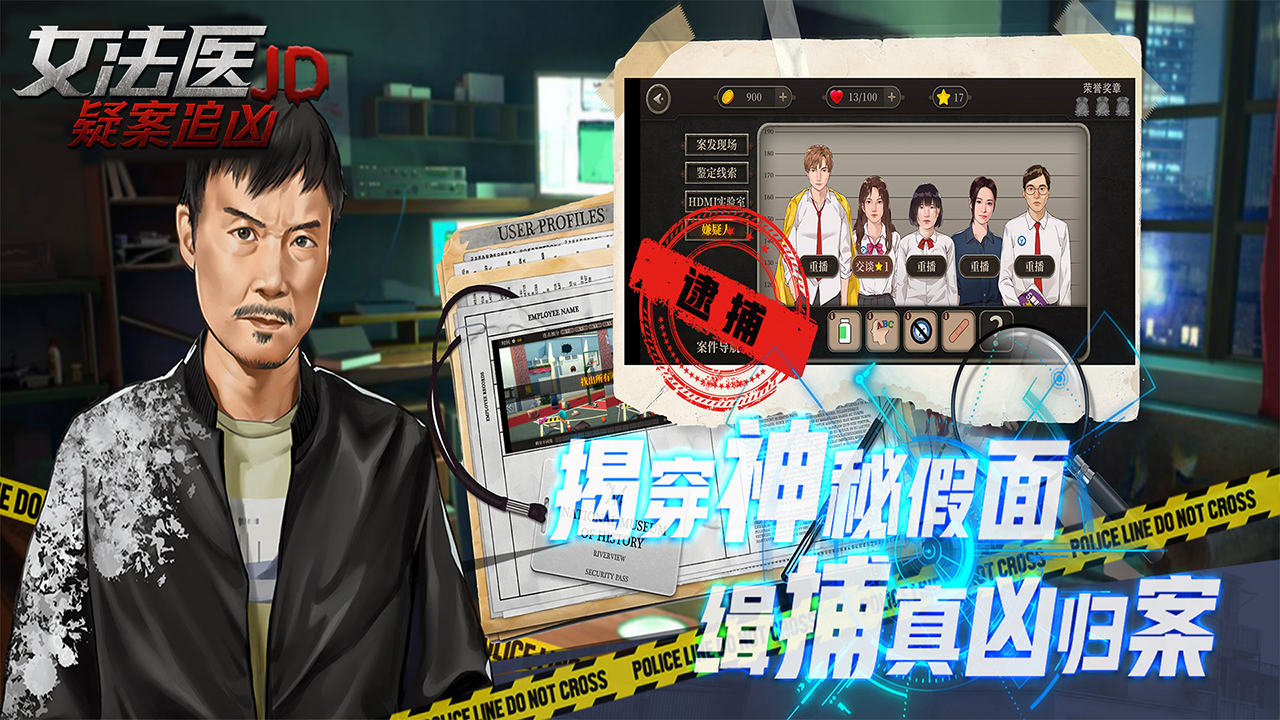 女法醫(yī)JD截圖預(yù)覽