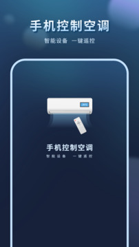 紅外線空調(diào)遙控器截圖