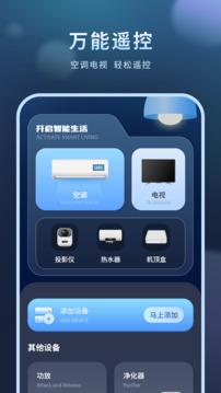 紅外線空調(diào)遙控器截圖