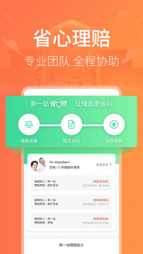 新一站保險截圖