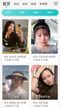 吉安征婚網(wǎng)截圖