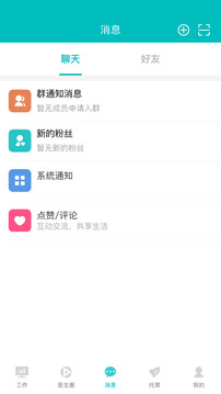 醫(yī)家易云截圖