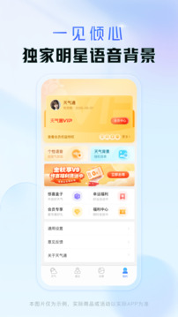 天氣通截圖
