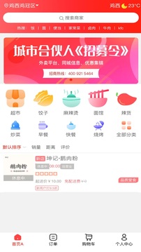 微聯(lián)外賣截圖