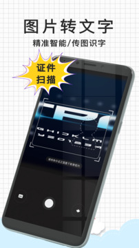 隨手掃描截圖