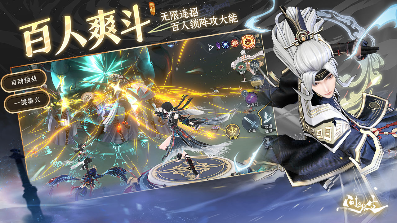 問劍長生截圖預(yù)覽