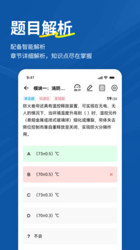消防設(shè)施操作員練題狗截圖