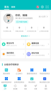 醫(yī)家易云截圖
