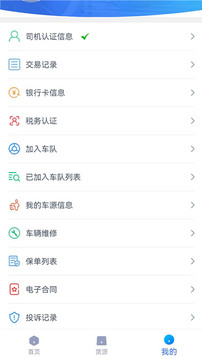 貨聯(lián)運(yùn)司機(jī)端截圖