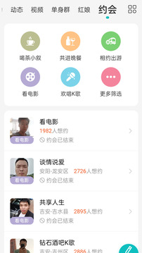 吉安征婚網(wǎng)截圖