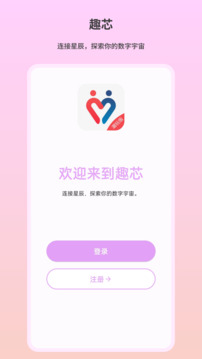 趣芯截圖