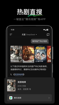 騰訊元寶截圖