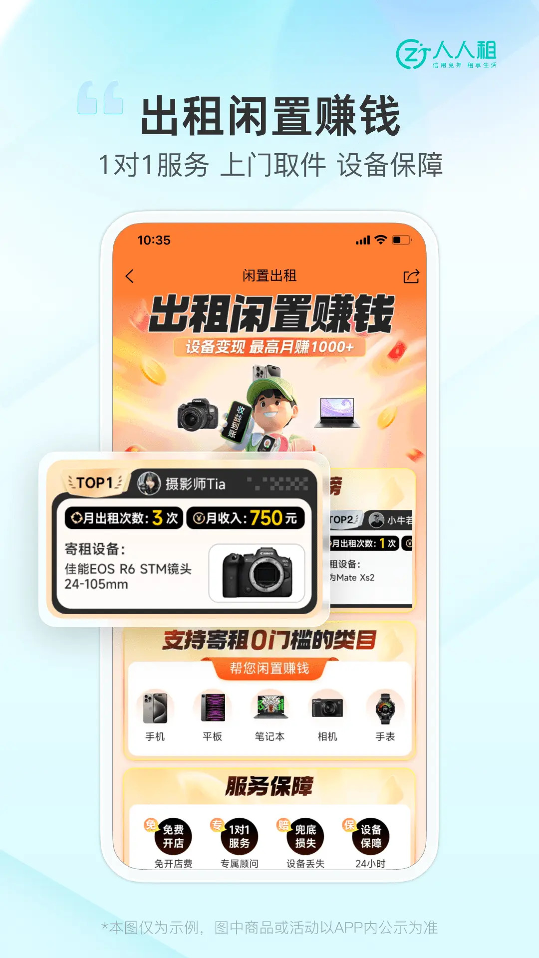 人人租截圖預(yù)覽