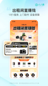 人人租截圖