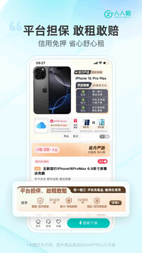 人人租截圖