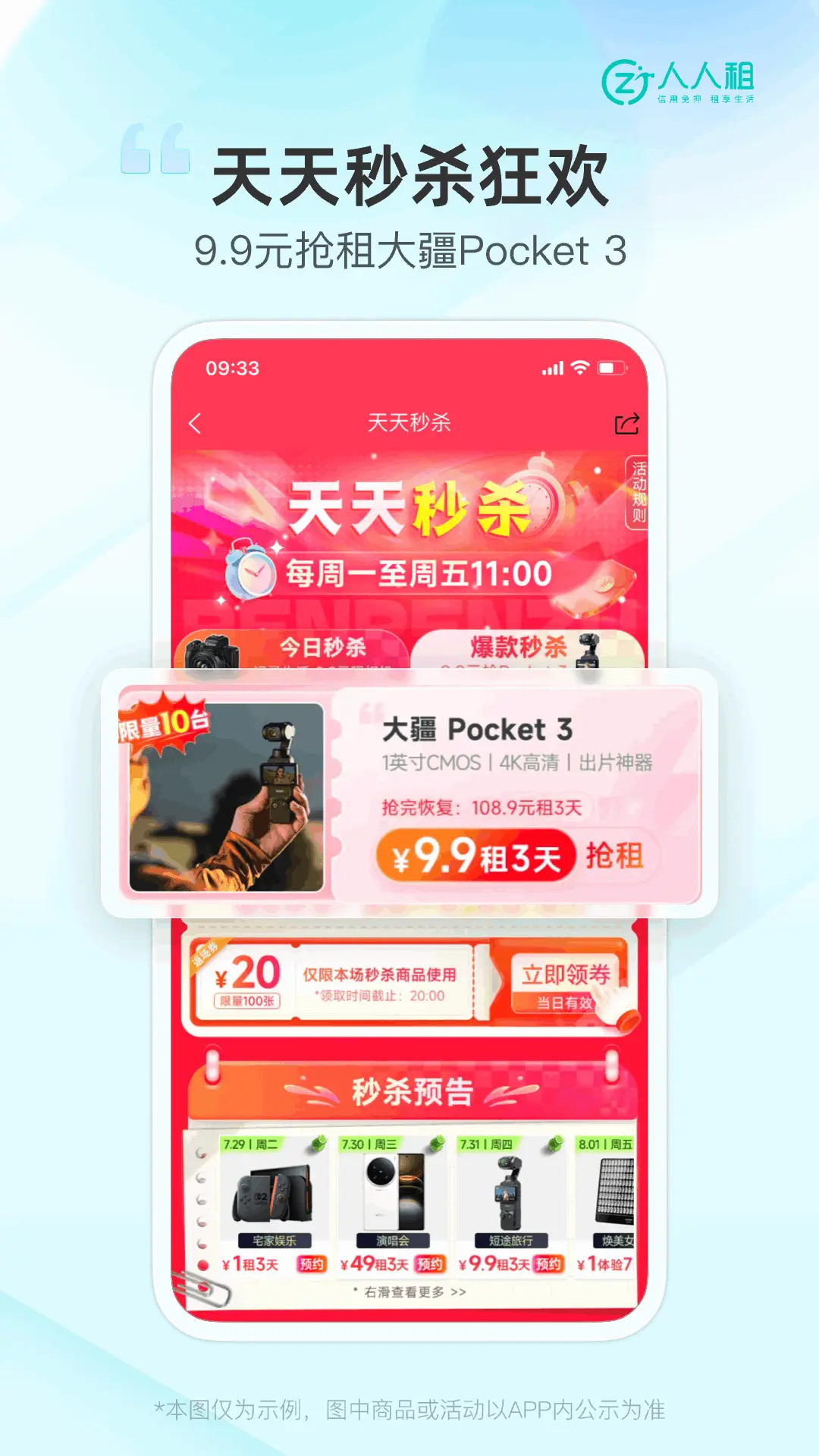 人人租截圖預(yù)覽