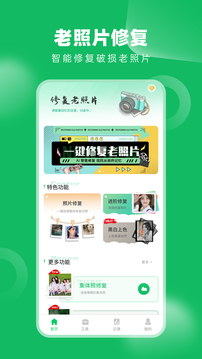 老相冊(cè)修復(fù)截圖