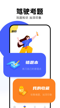 駕駛員培訓(xùn)截圖