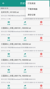文本分割器截圖