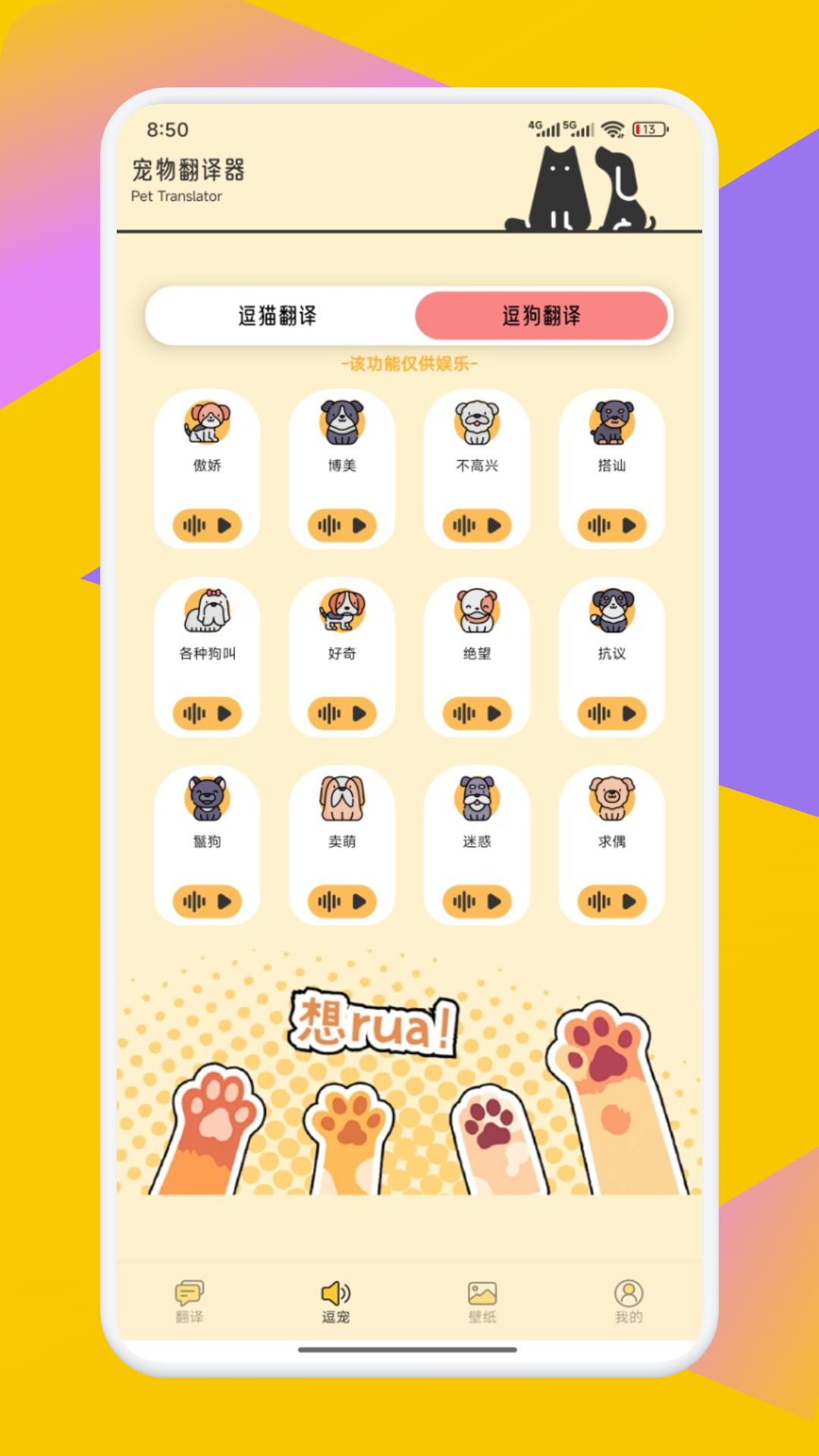 Pet Translator寵物翻譯器截圖預(yù)覽
