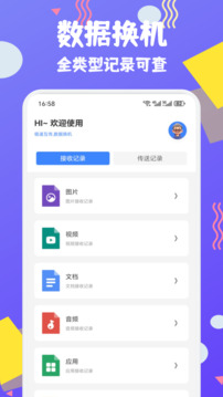 轉(zhuǎn)移到ios截圖