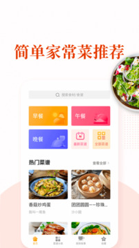 家常菜截圖