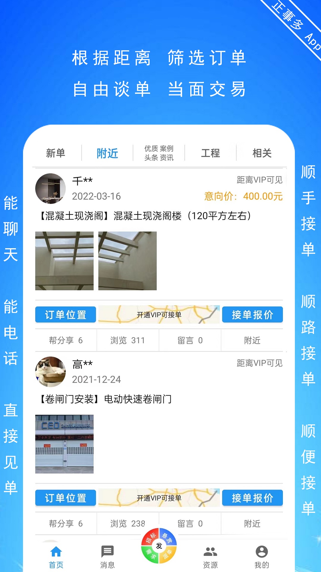 正事多截圖預覽