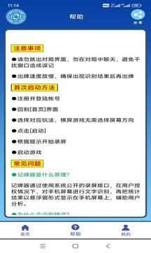 全自動(dòng)記牌器截圖