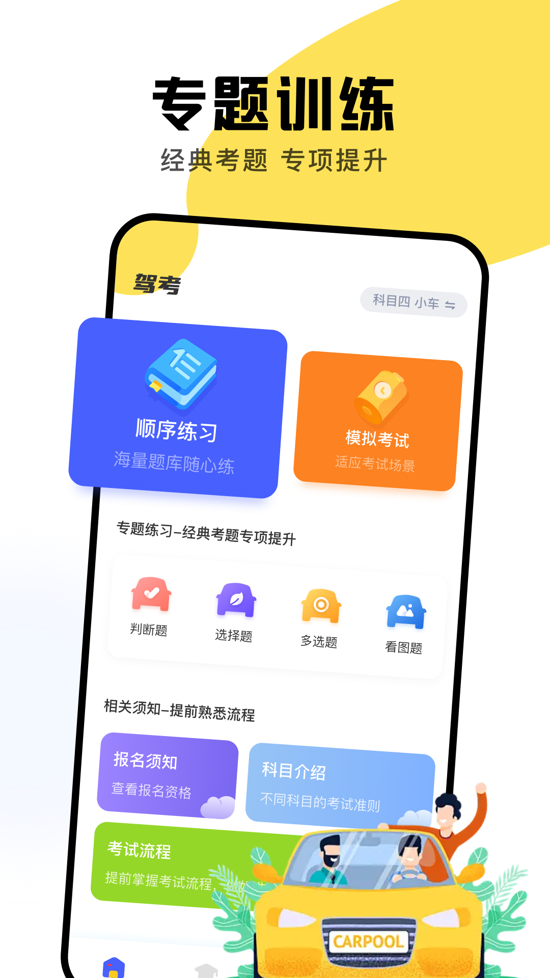 駕駛員培訓(xùn)截圖預(yù)覽