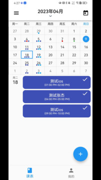 排課寶截圖