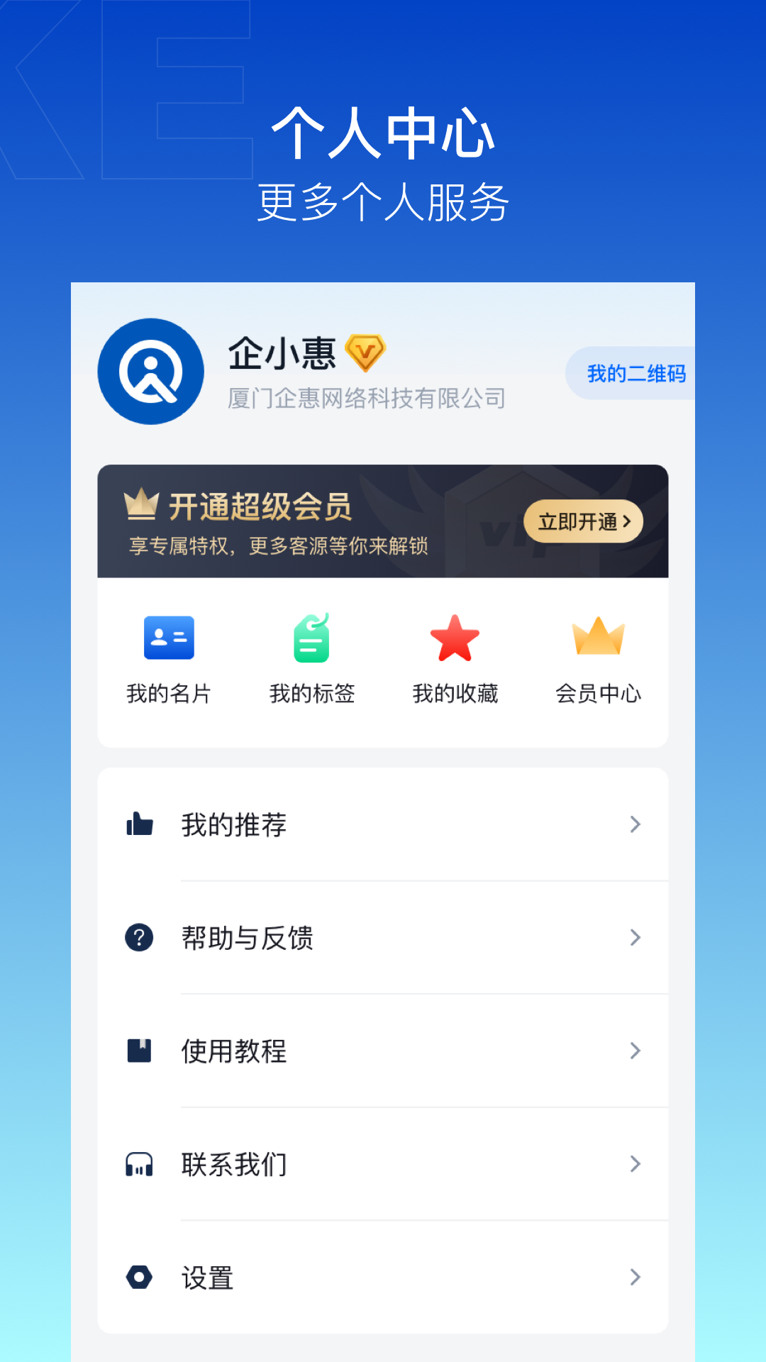 企拓客截圖預(yù)覽