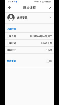 排課寶截圖