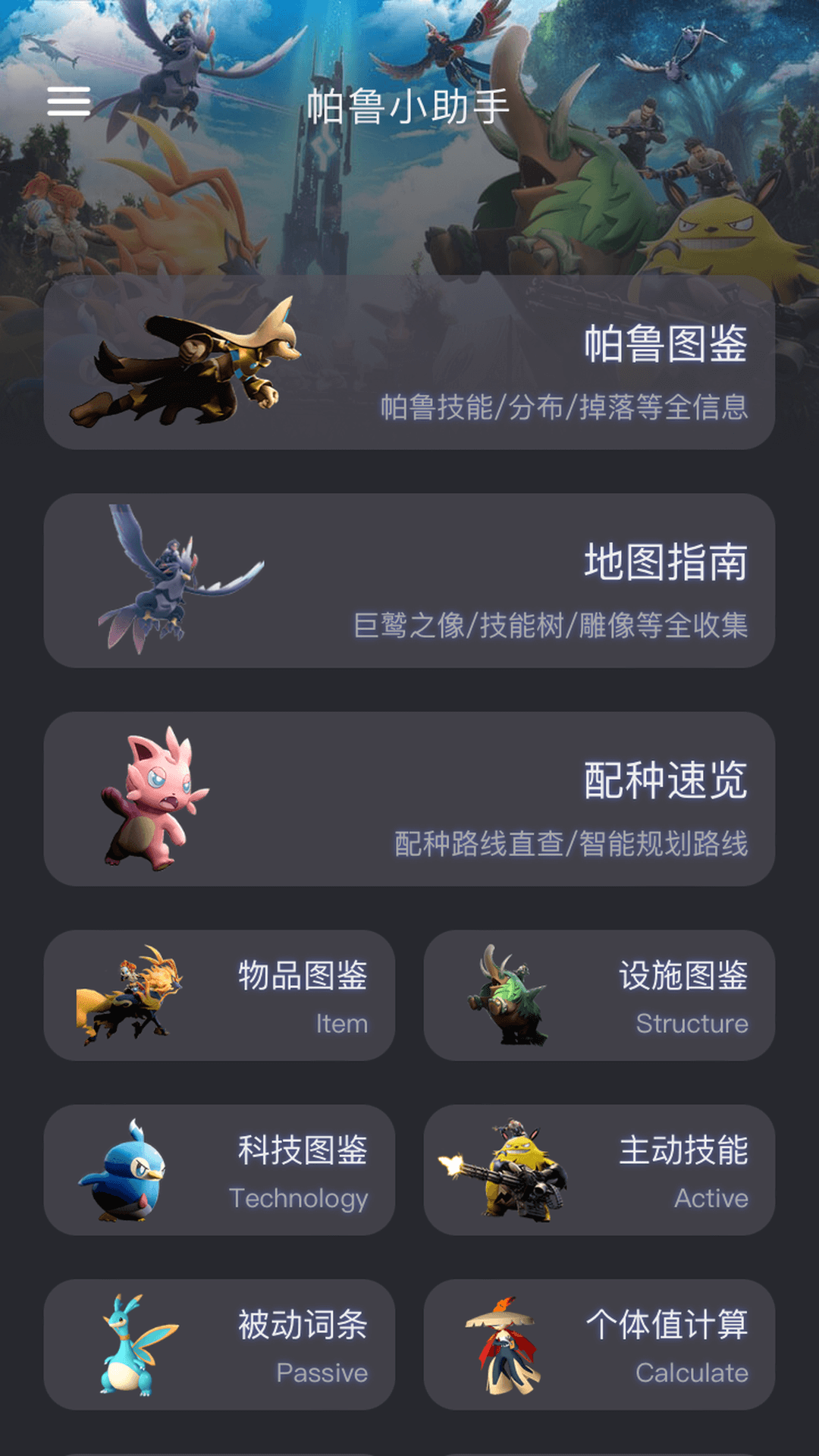 帕魯小助手截圖預(yù)覽