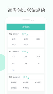 高中單詞課堂截圖