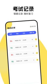 駕駛員培訓(xùn)截圖