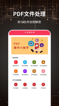 PDF轉(zhuǎn)格式截圖