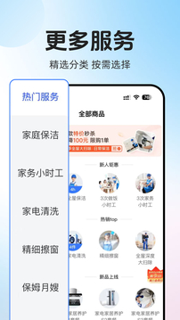 輕喜到家截圖