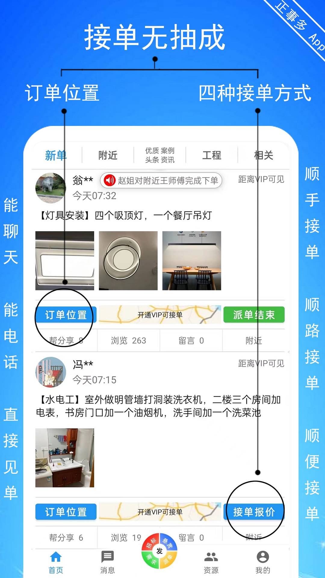 正事多截圖預覽