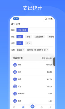 支出記賬本截圖