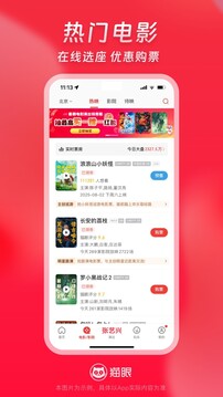 貓眼截圖