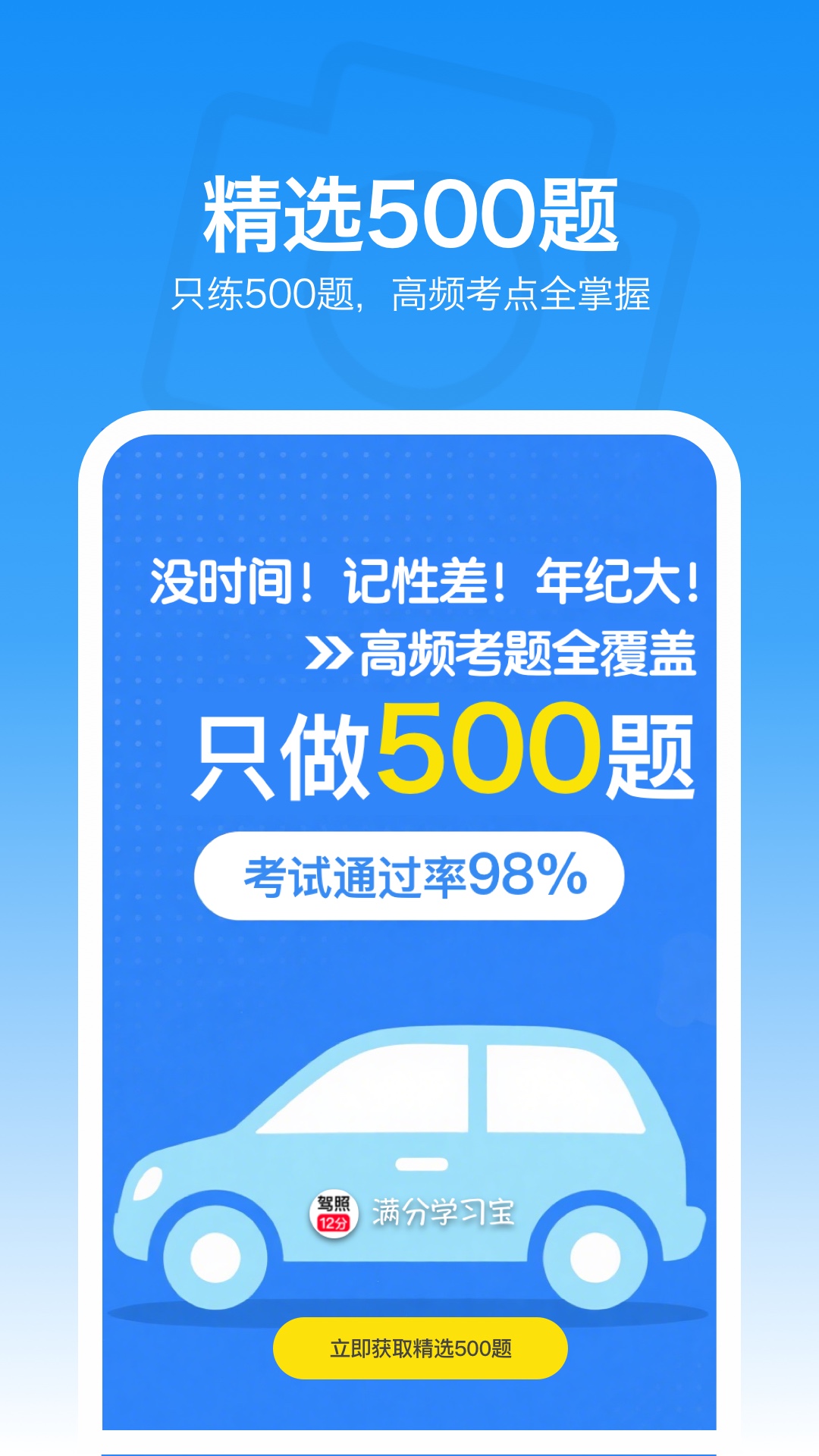 滿分學(xué)習(xí)寶截圖預(yù)覽