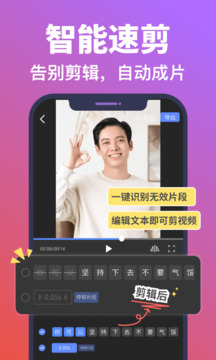 說得相機AI提詞器截圖