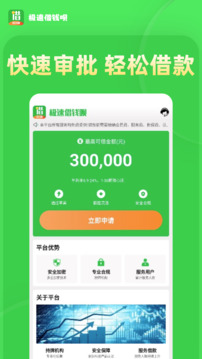 極速借錢唄截圖
