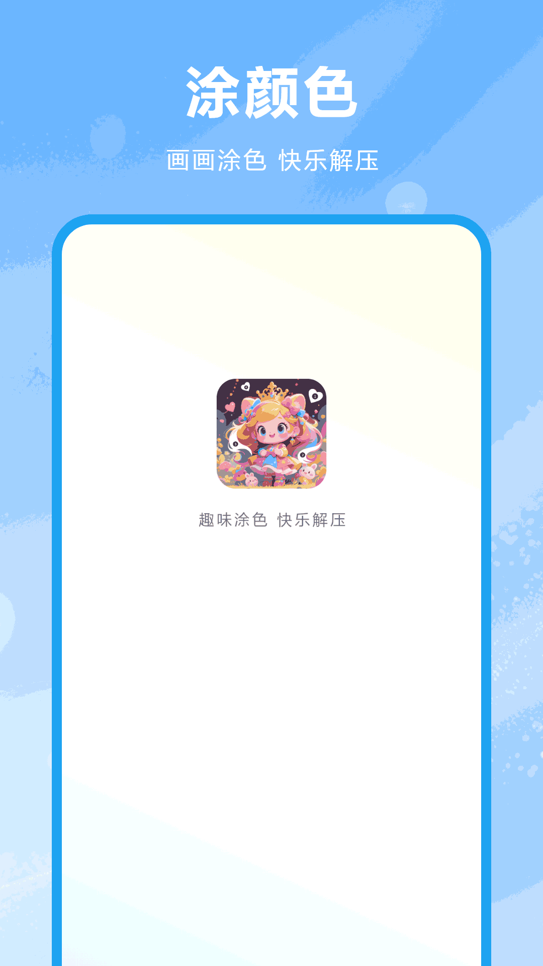 涂顏色截圖預覽