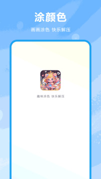 涂顏色截圖