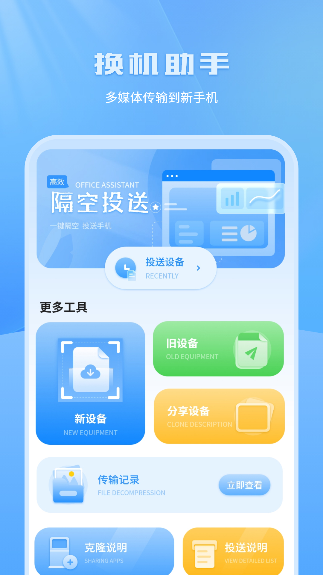 換機(jī)助手截圖預(yù)覽